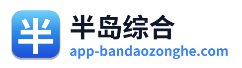 半岛综合